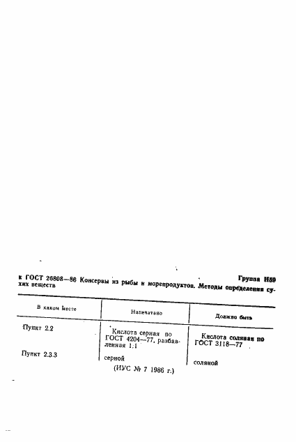 Страница 3 ГОСТ 26808-86