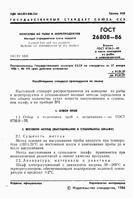 Страница 4 ГОСТ 26808-86