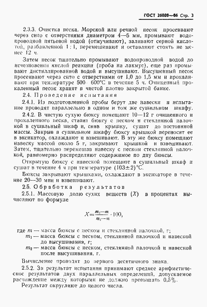 Страница 6 ГОСТ 26808-86