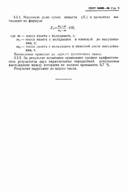 Страница 8 ГОСТ 26808-86
