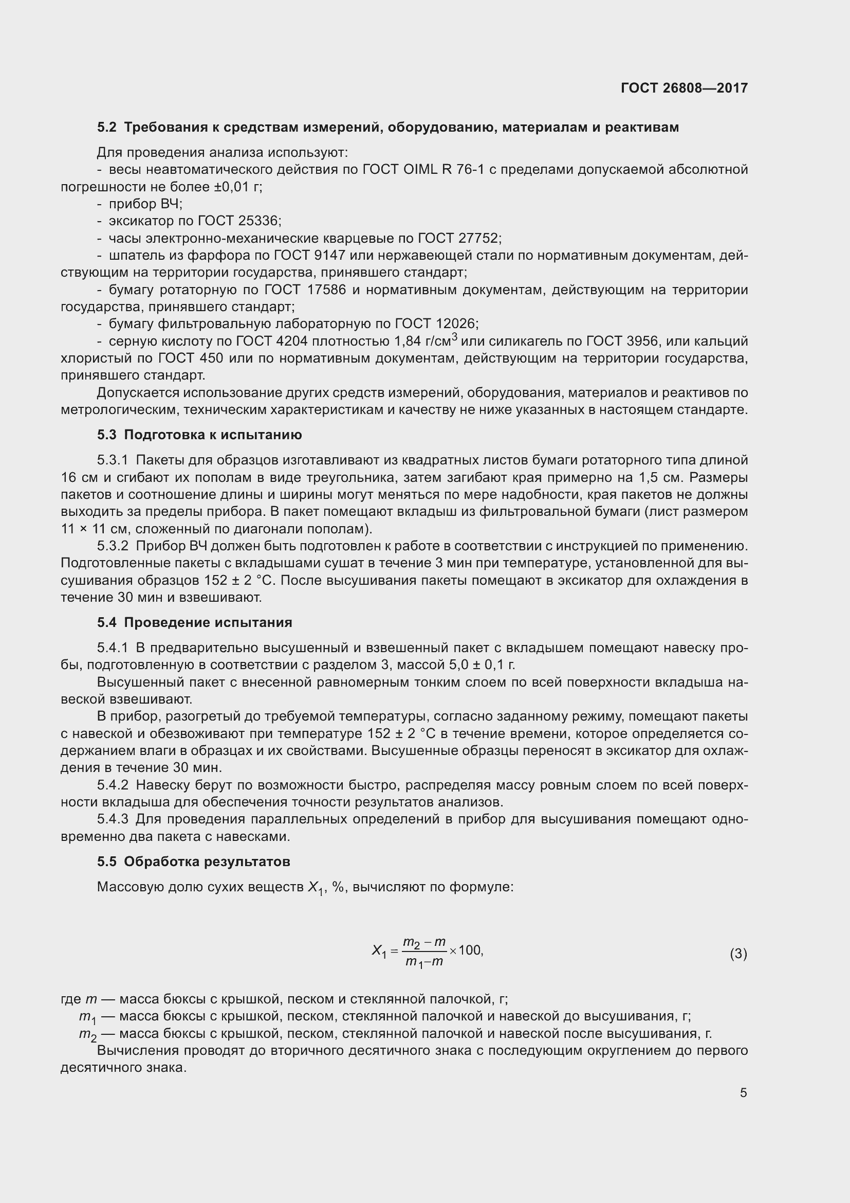 Страница 11 ГОСТ 26808-2017
