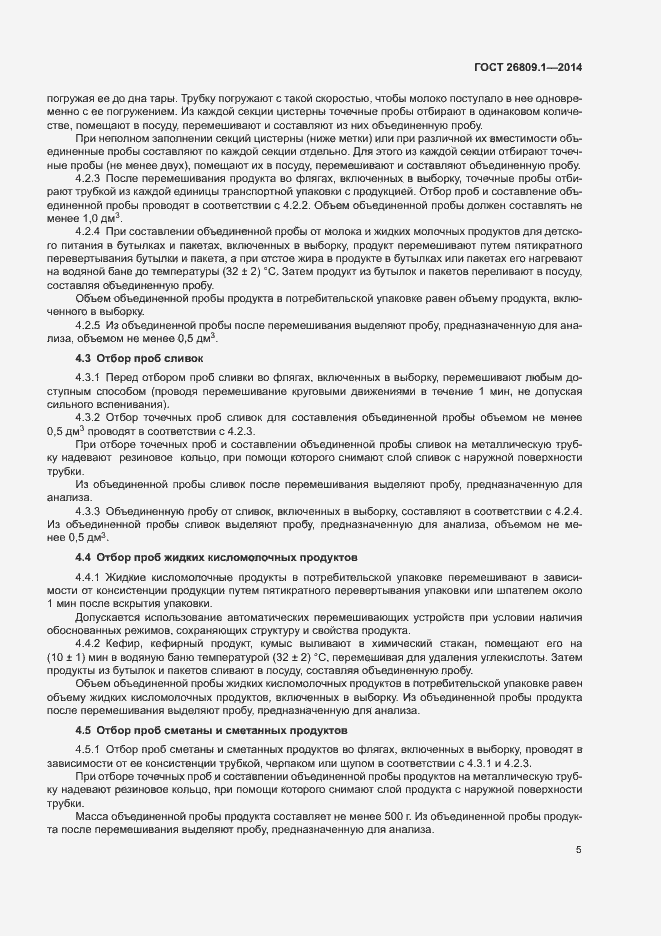 Страница 7 ГОСТ 26809.1-2014