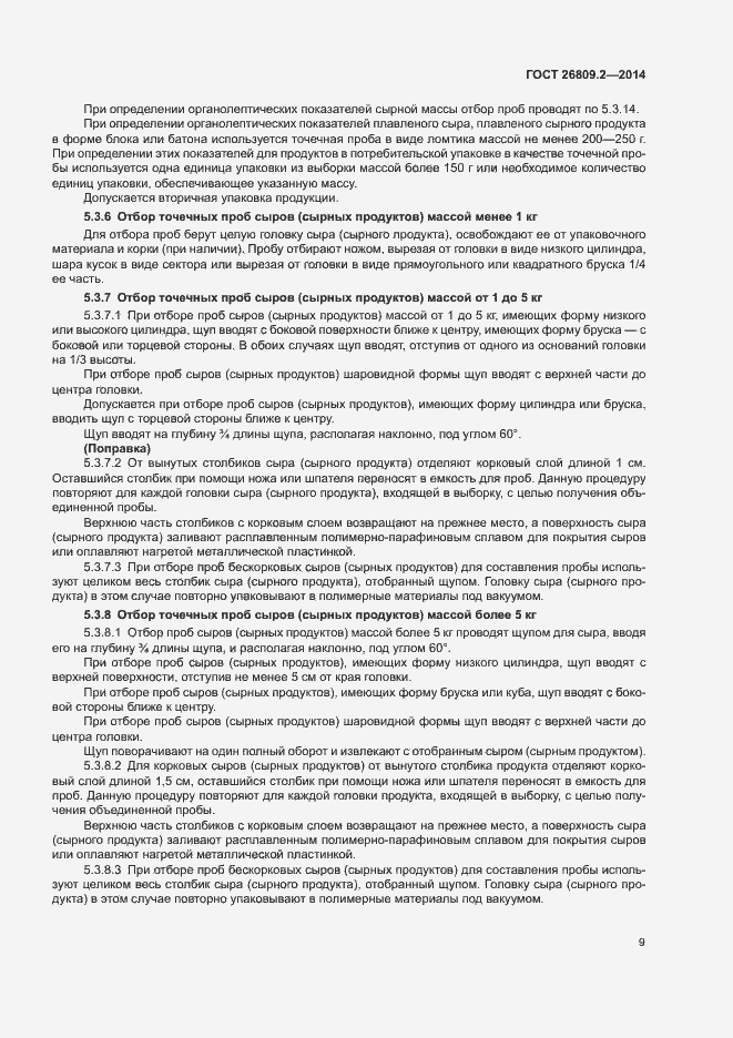 Страница 12 ГОСТ 26809.2-2014