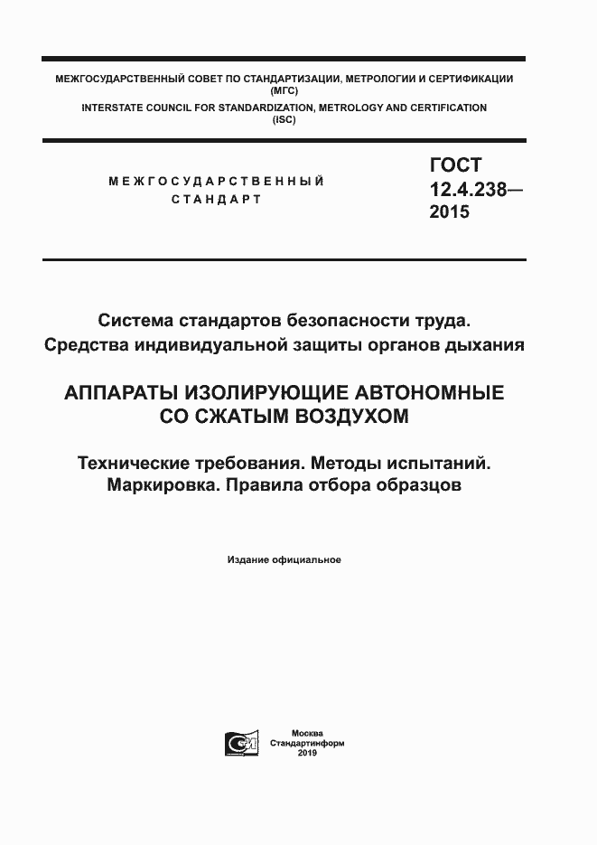 Страница 1 ГОСТ 12.4.238-2015