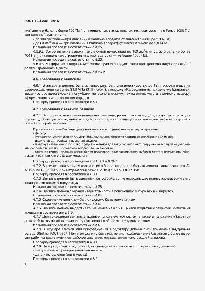 Страница 10 ГОСТ 12.4.238-2015