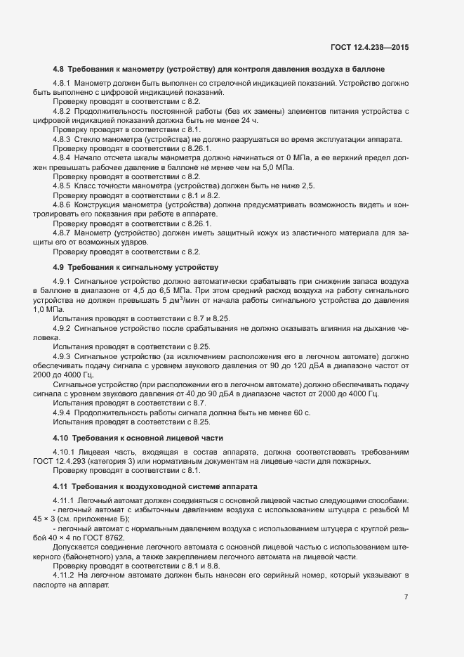 Страница 11 ГОСТ 12.4.238-2015