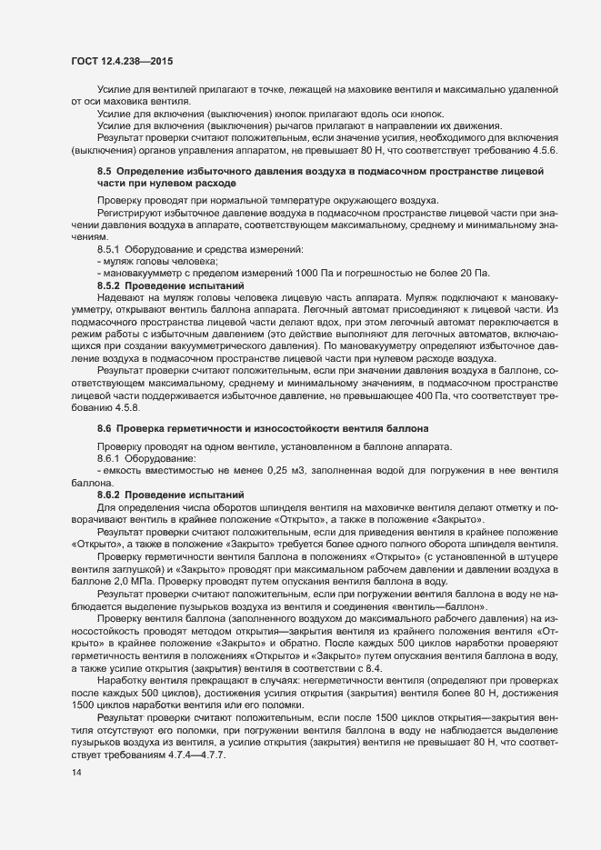 Страница 18 ГОСТ 12.4.238-2015