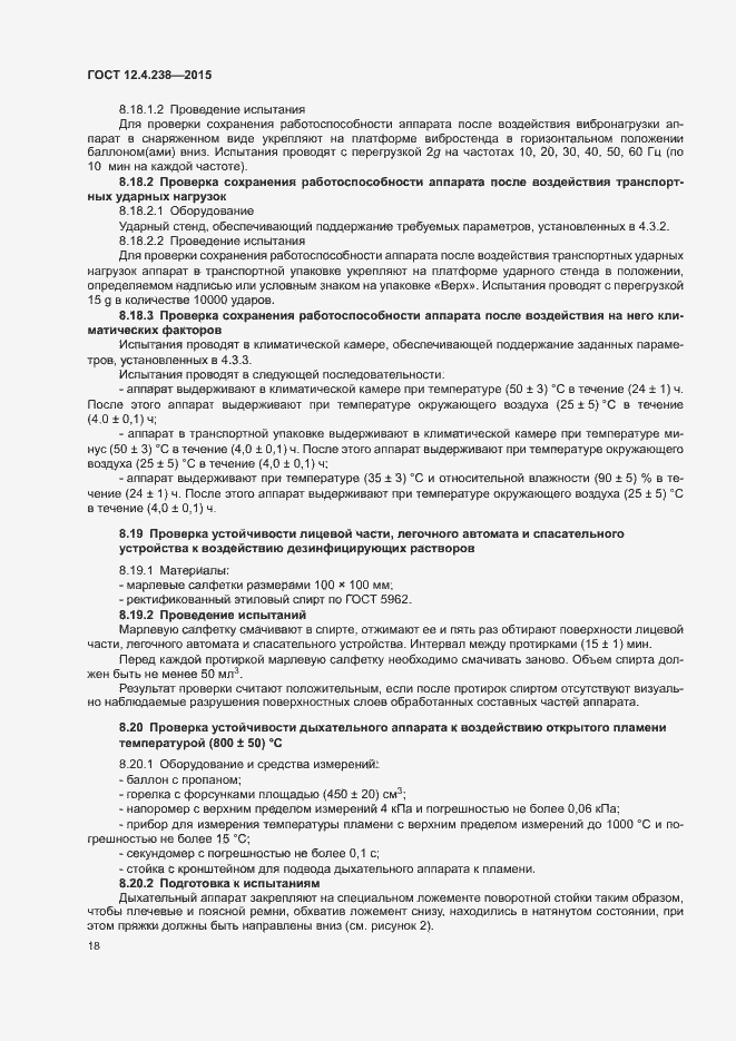 Страница 22 ГОСТ 12.4.238-2015