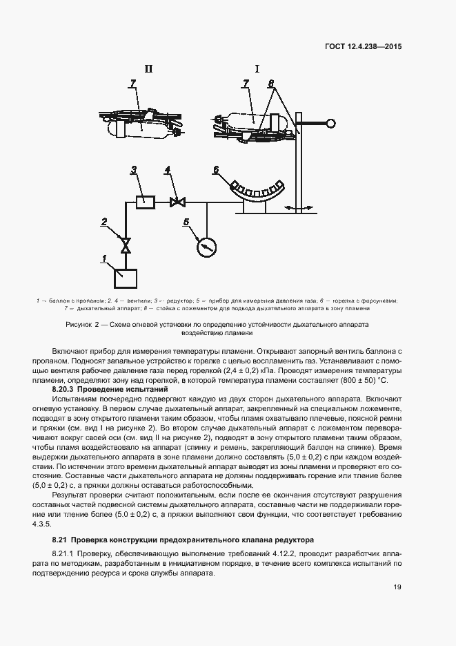 Страница 23 ГОСТ 12.4.238-2015