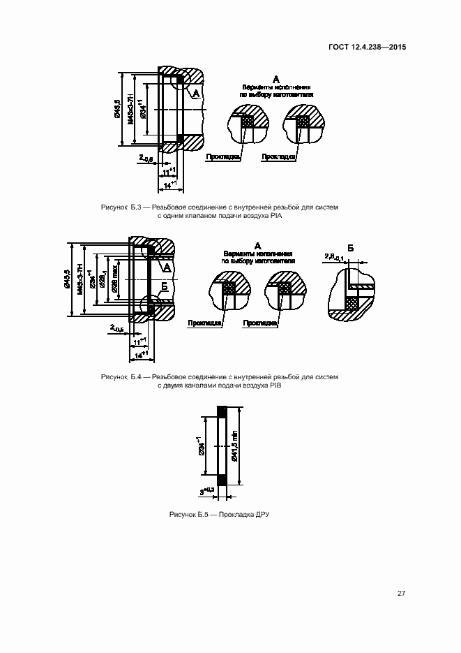 Страница 31 ГОСТ 12.4.238-2015