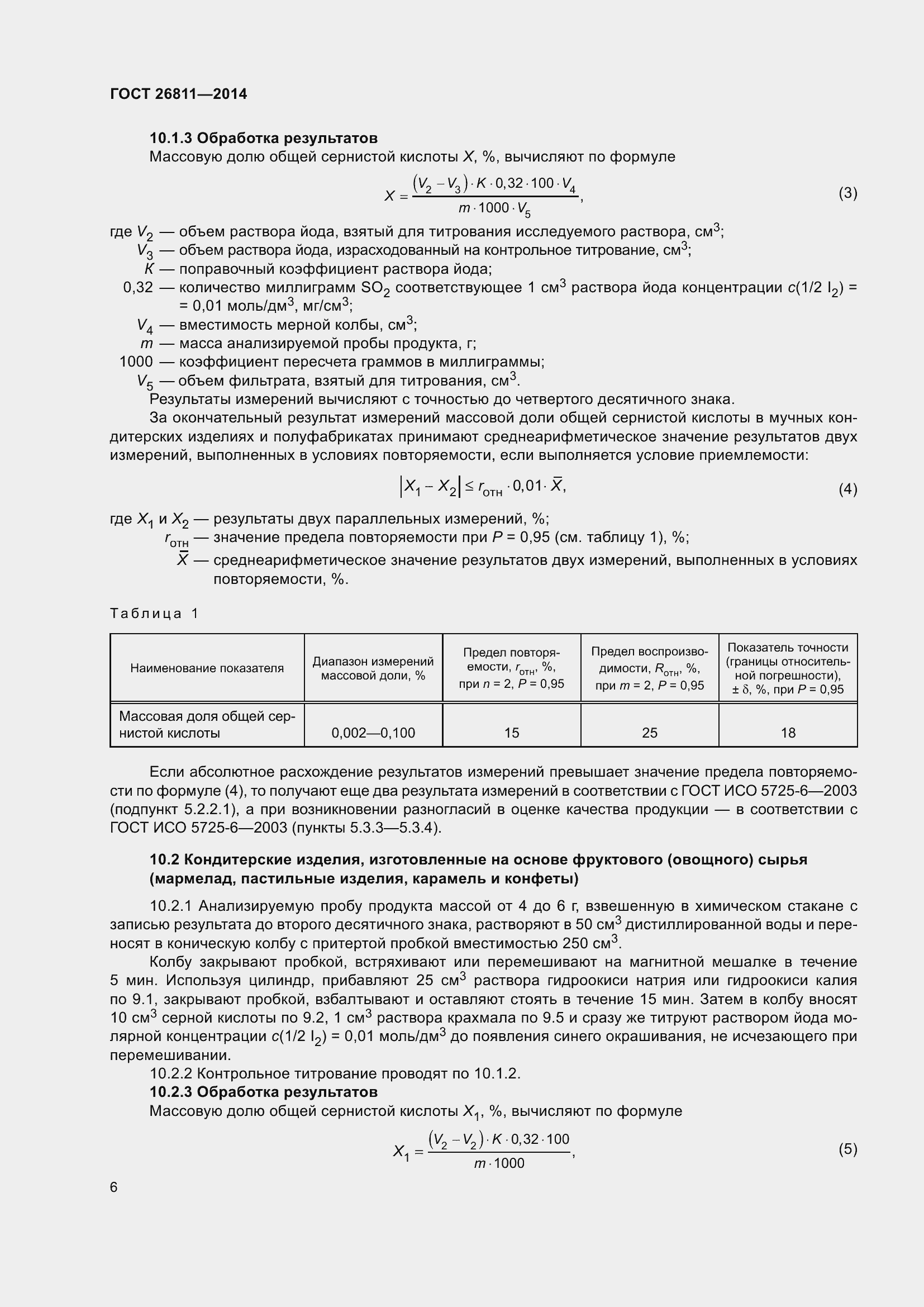 Страница 11 ГОСТ 26811-2014