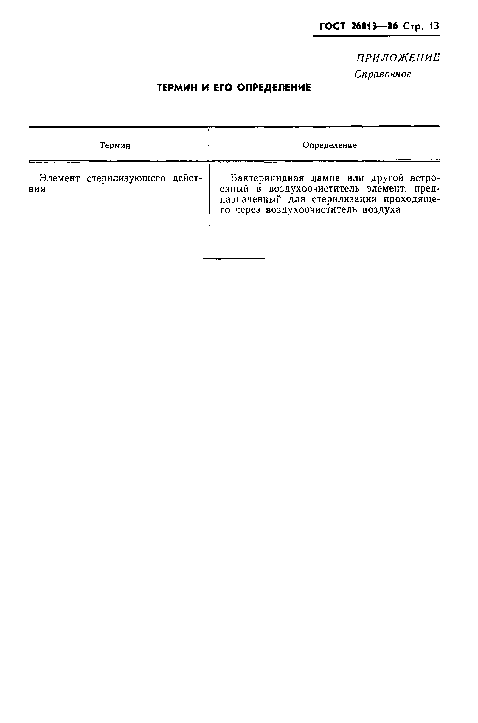 Страница 15 ГОСТ 26813-86