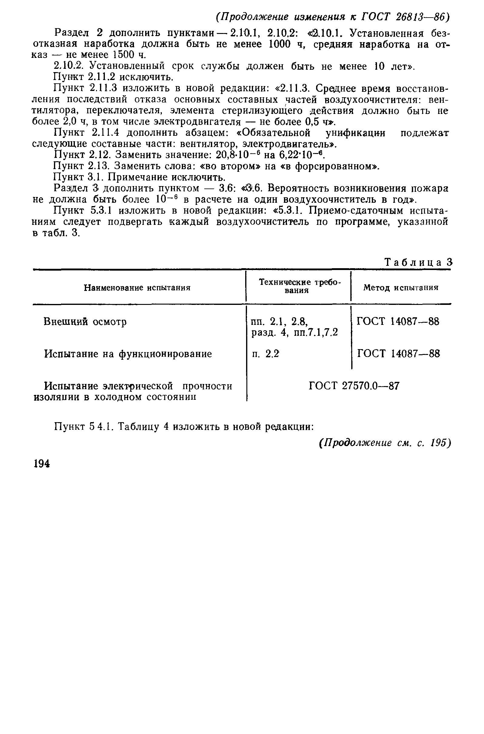 Страница 17 ГОСТ 26813-86
