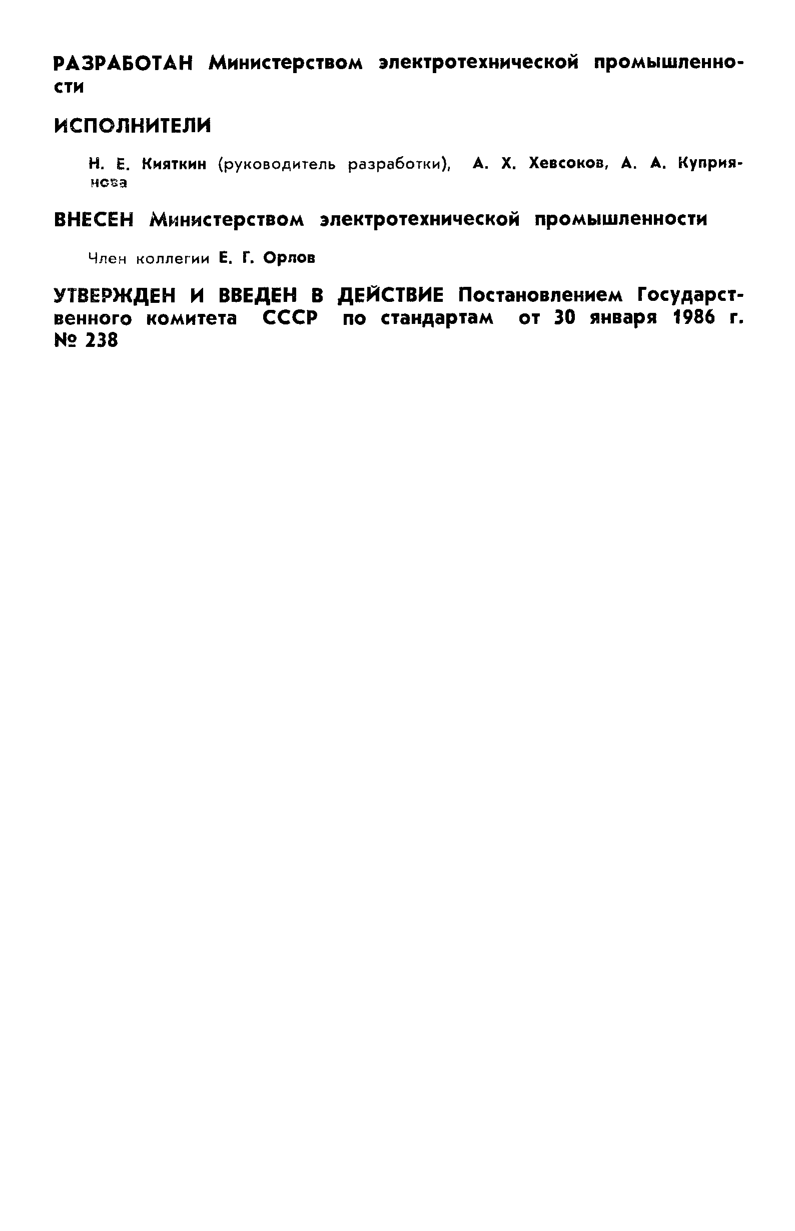 Страница 2 ГОСТ 26813-86