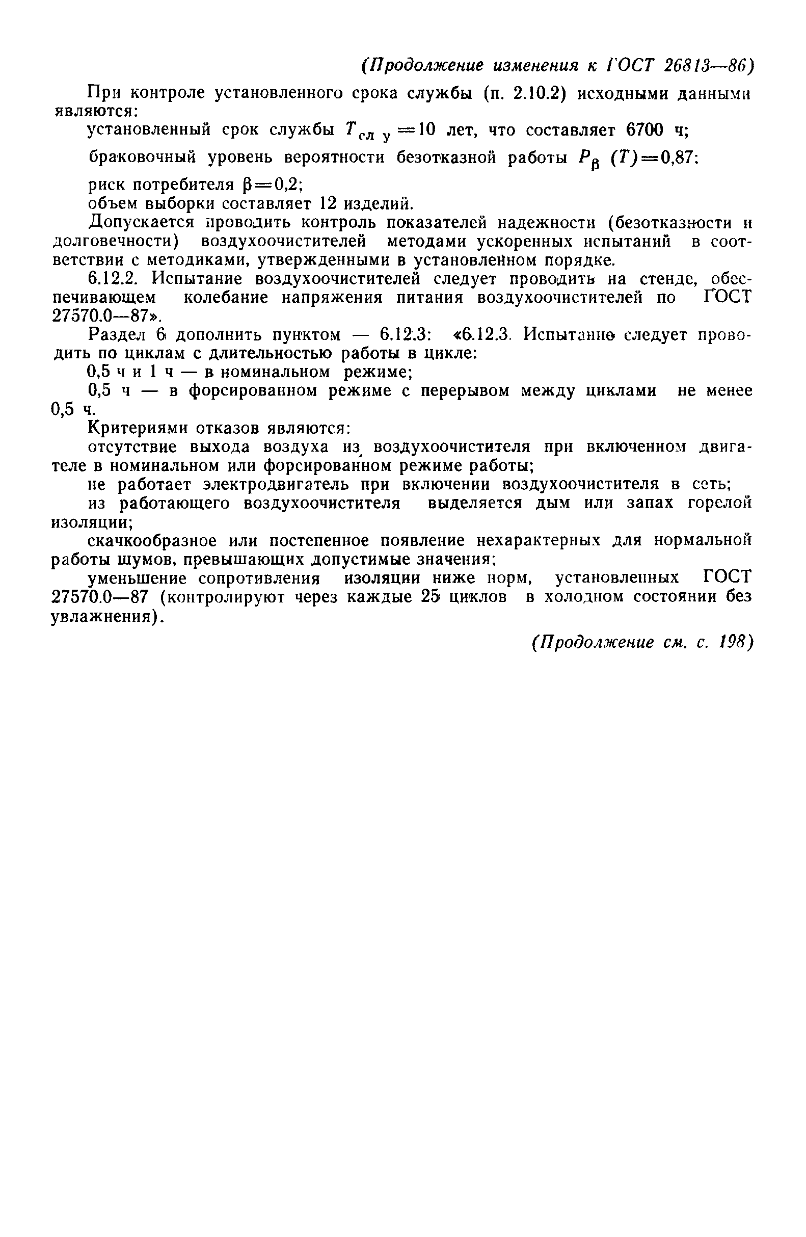 Страница 20 ГОСТ 26813-86