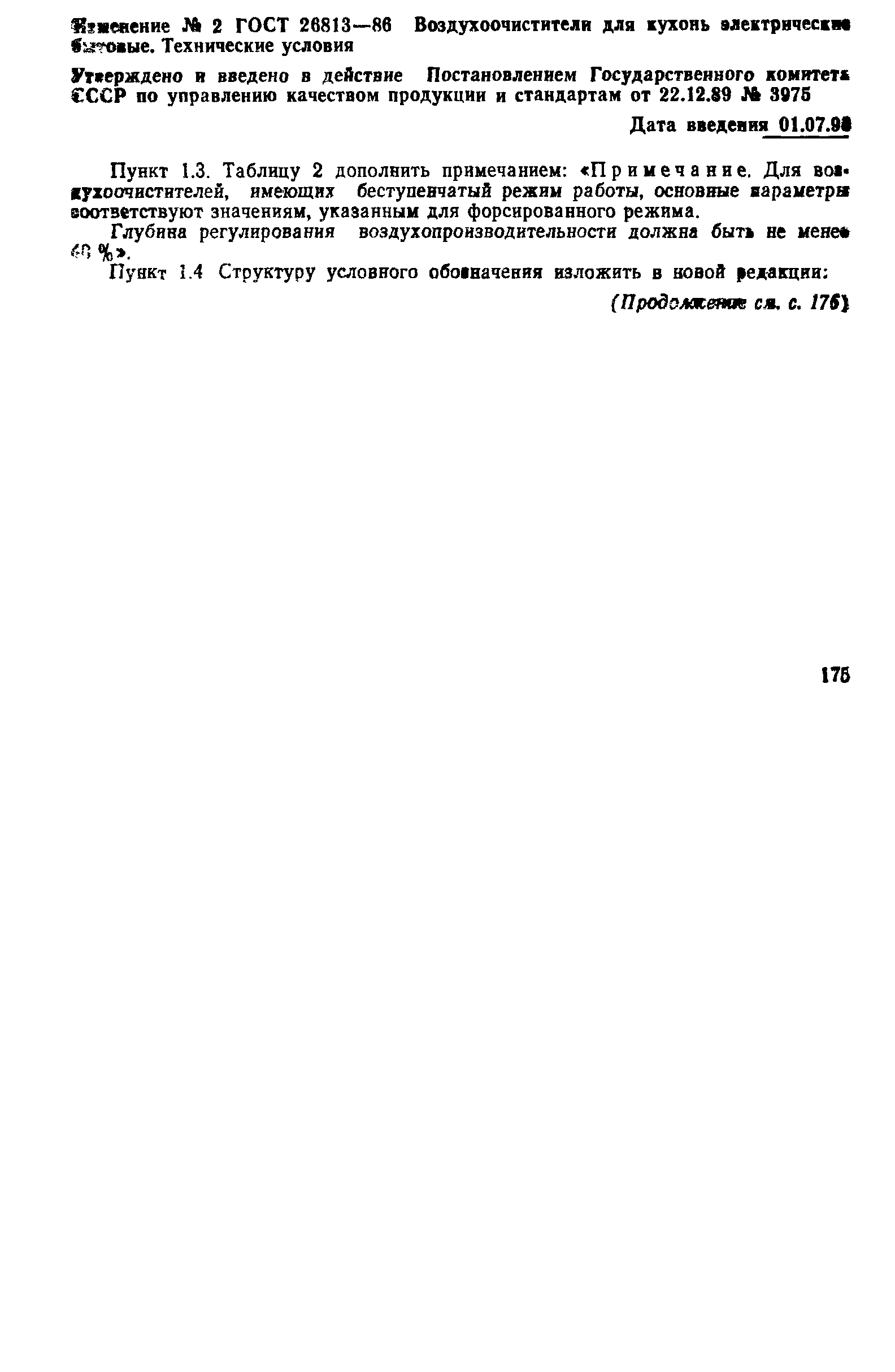 Страница 22 ГОСТ 26813-86