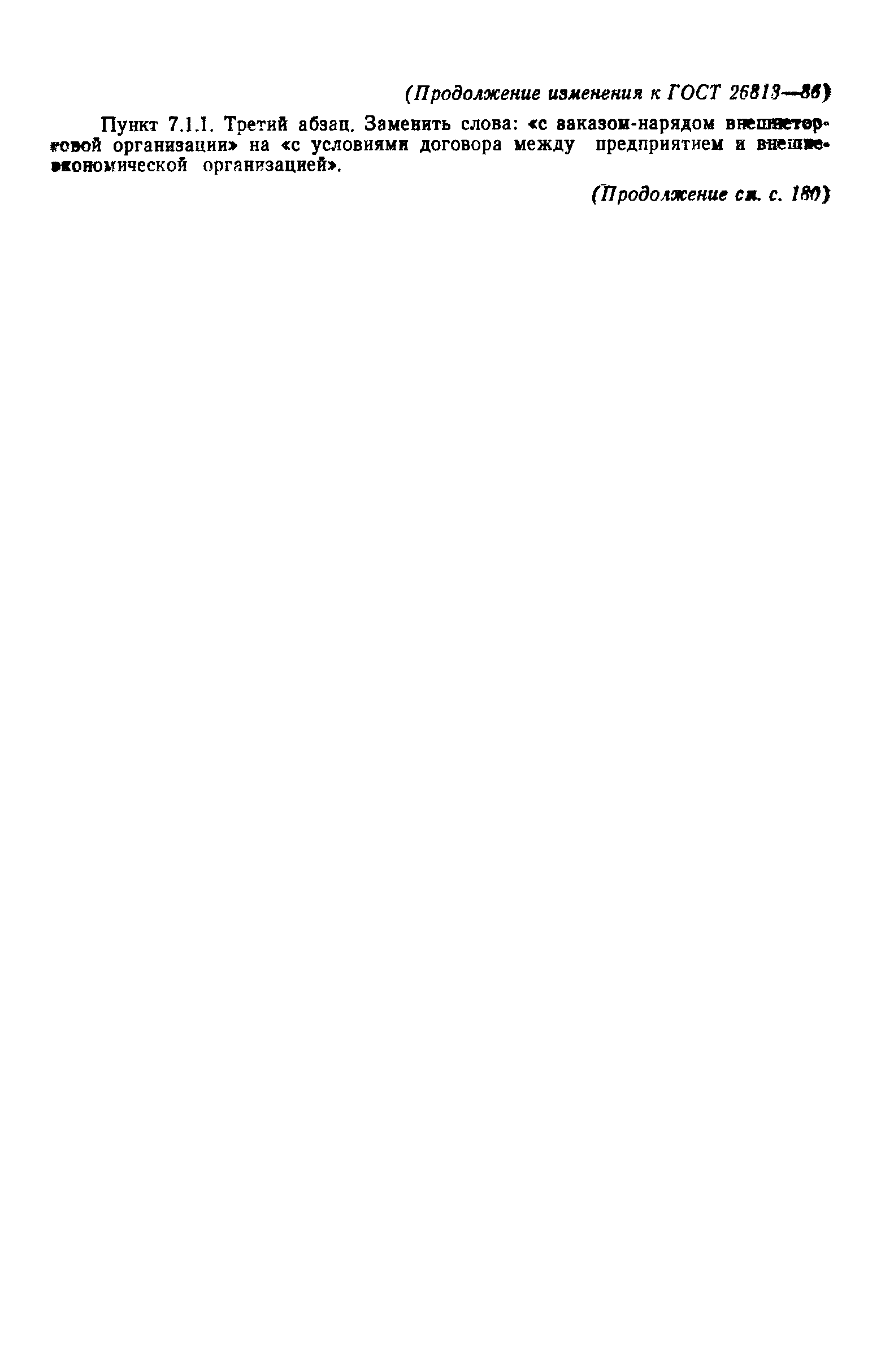 Страница 26 ГОСТ 26813-86