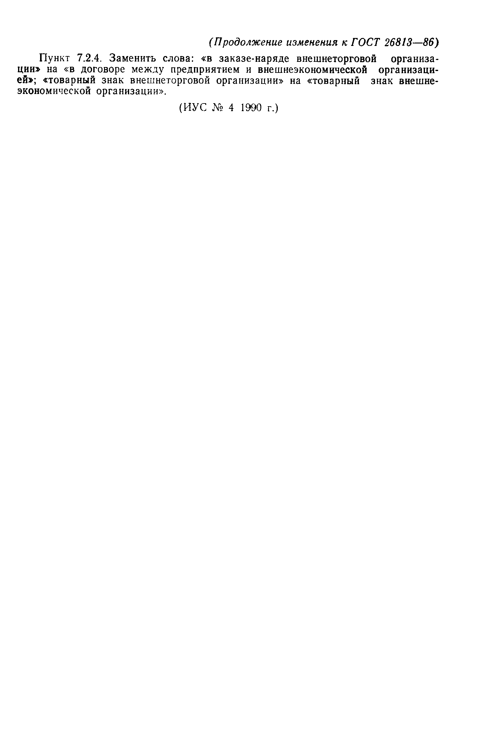 Страница 27 ГОСТ 26813-86