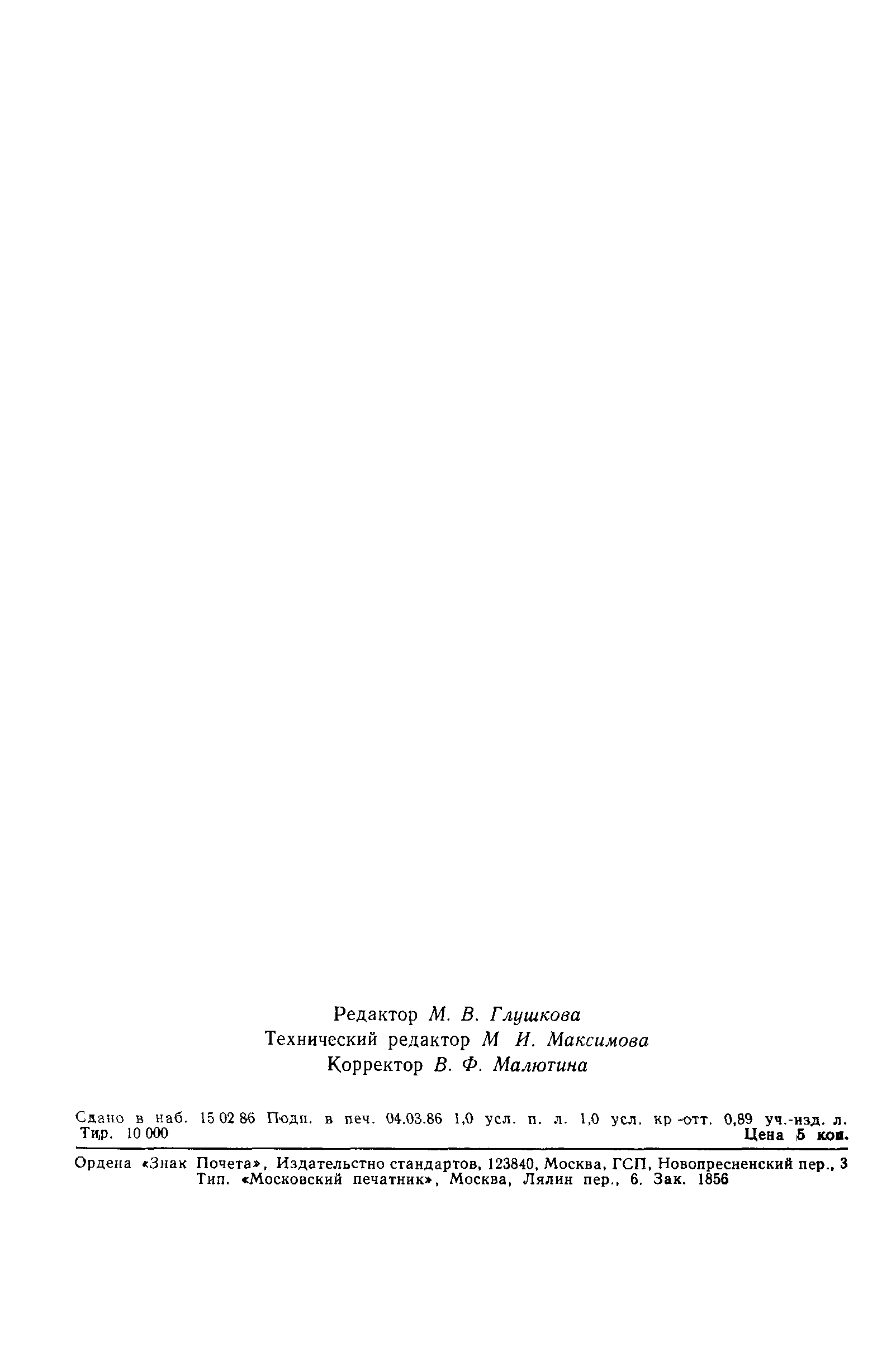 Страница 28 ГОСТ 26813-86