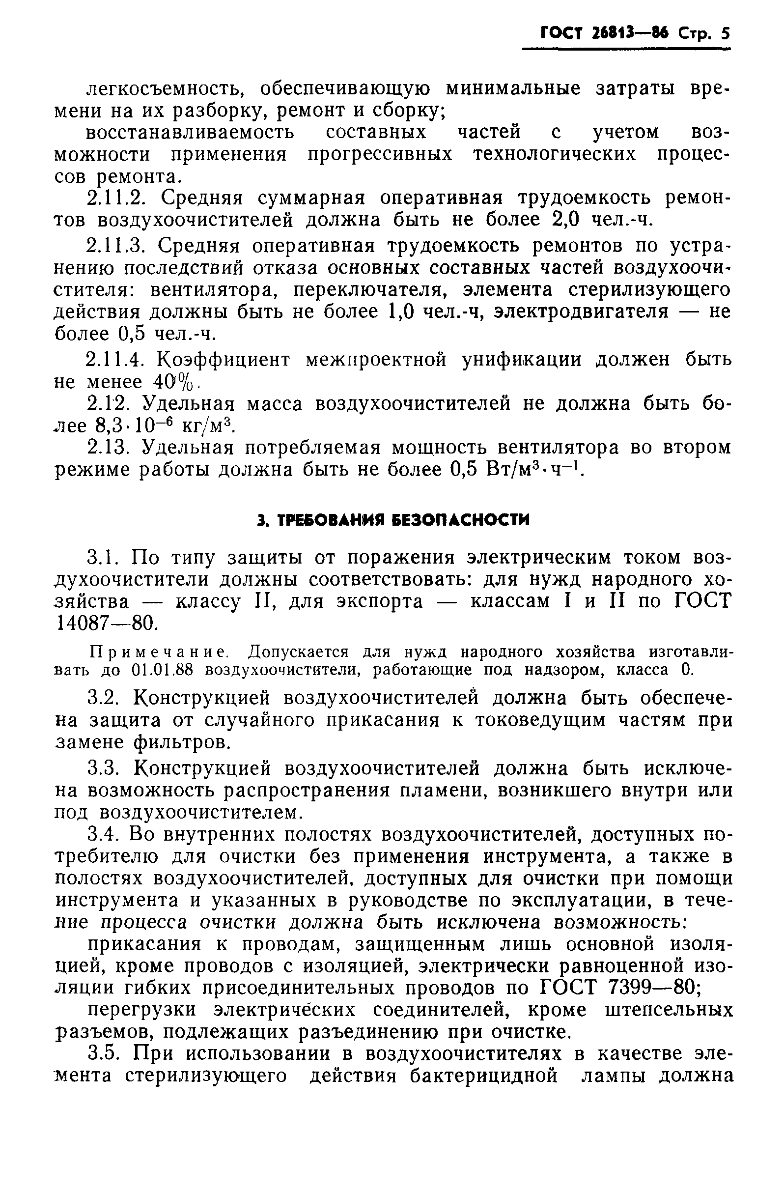 Страница 7 ГОСТ 26813-86