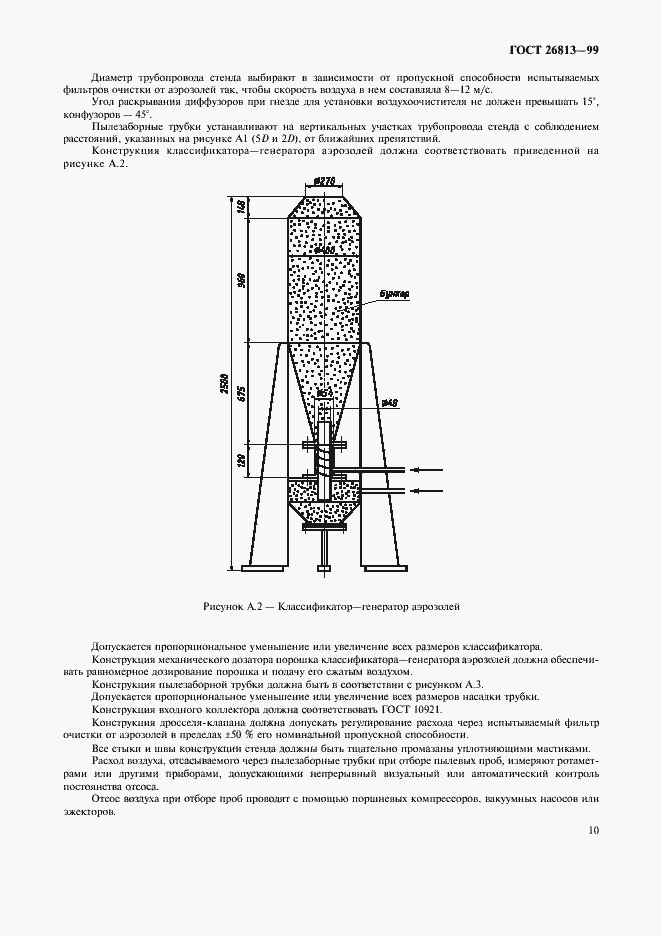 Страница 13 ГОСТ 26813-99