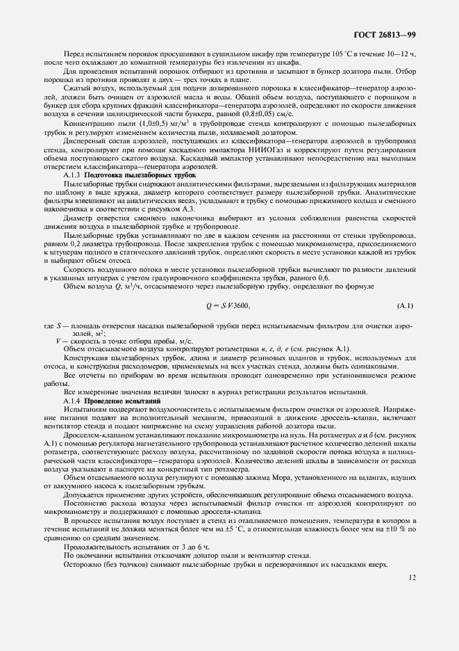 Страница 15 ГОСТ 26813-99