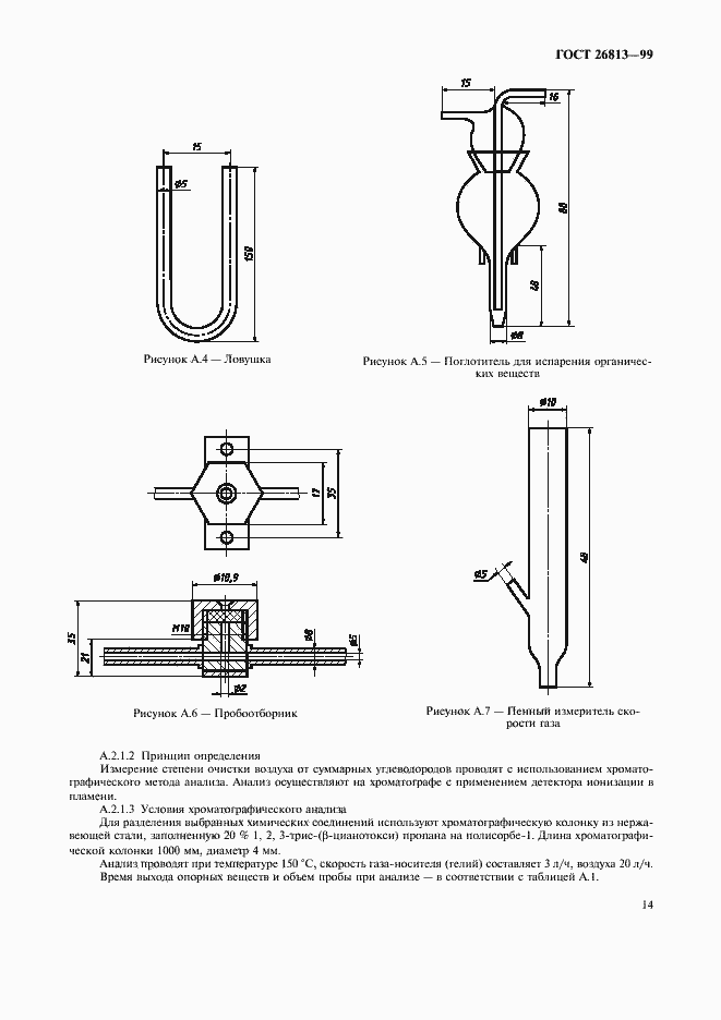 Страница 17 ГОСТ 26813-99