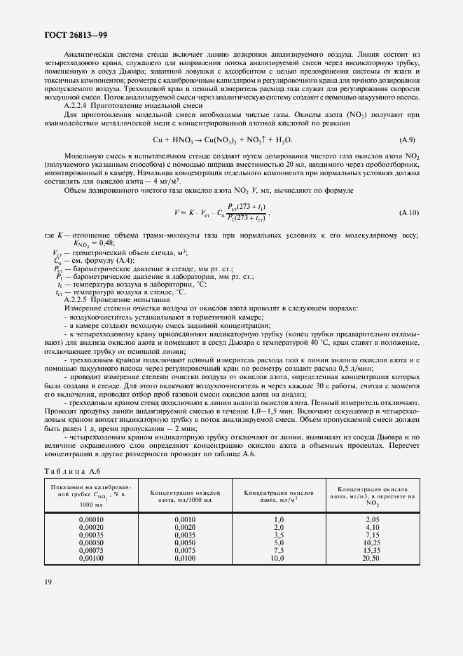 Страница 22 ГОСТ 26813-99