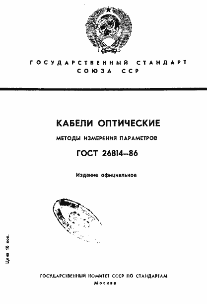 Страница 1 ГОСТ 26814-86