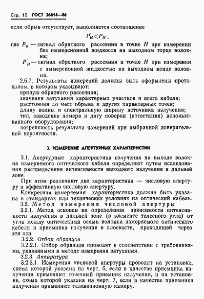 Страница 13 ГОСТ 26814-86
