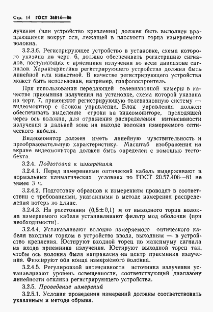 Страница 15 ГОСТ 26814-86