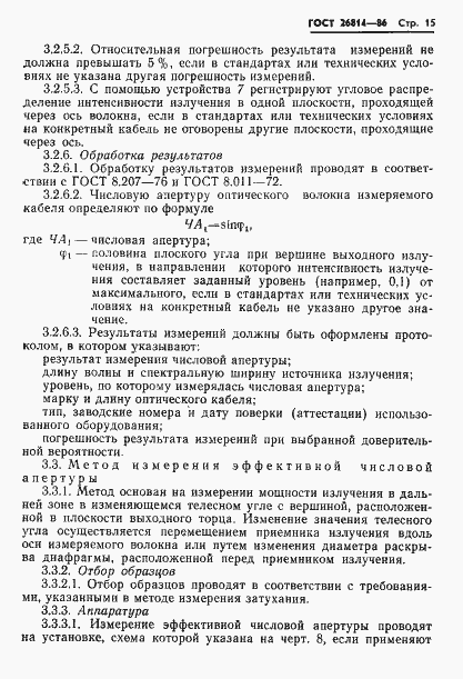 Страница 16 ГОСТ 26814-86