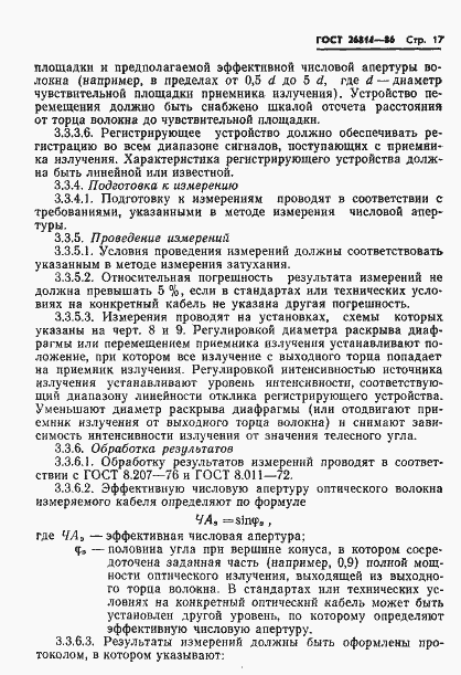 Страница 18 ГОСТ 26814-86
