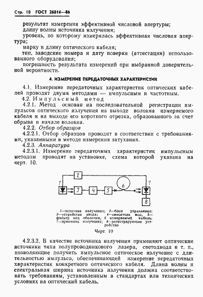 Страница 19 ГОСТ 26814-86