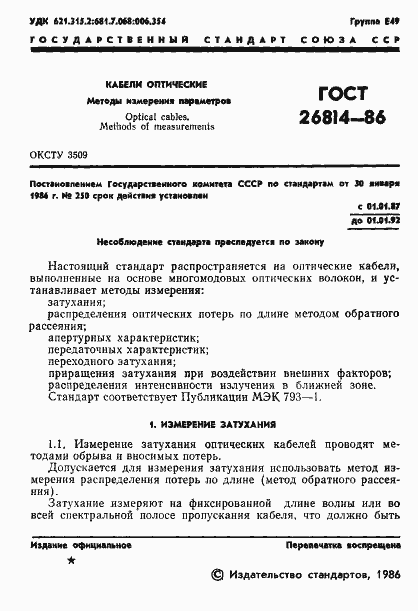 Страница 2 ГОСТ 26814-86