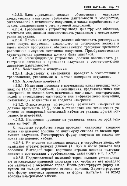 Страница 20 ГОСТ 26814-86