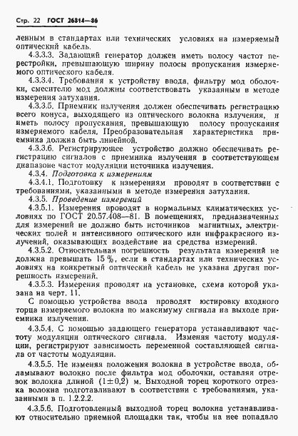 Страница 23 ГОСТ 26814-86