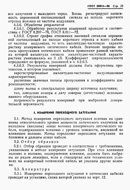 Страница 24 ГОСТ 26814-86