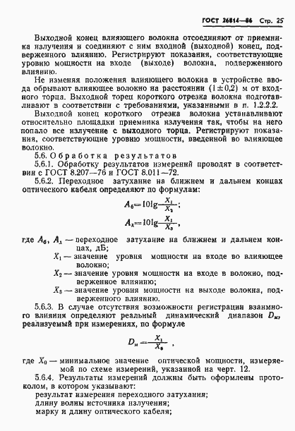 Страница 26 ГОСТ 26814-86