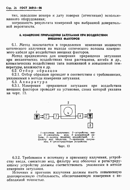 Страница 27 ГОСТ 26814-86