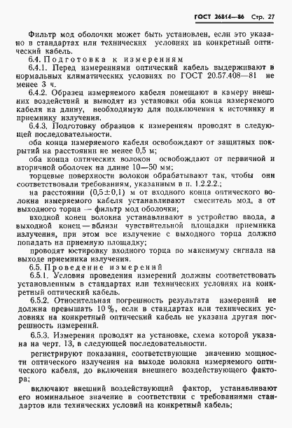 Страница 28 ГОСТ 26814-86