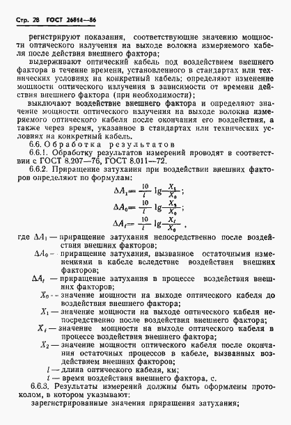 Страница 29 ГОСТ 26814-86