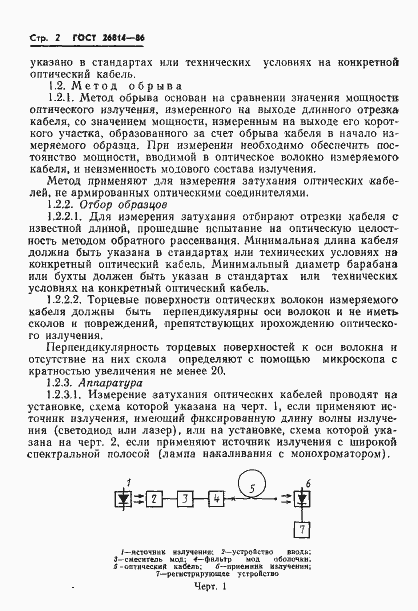 Страница 3 ГОСТ 26814-86