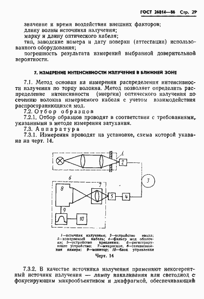 Страница 30 ГОСТ 26814-86