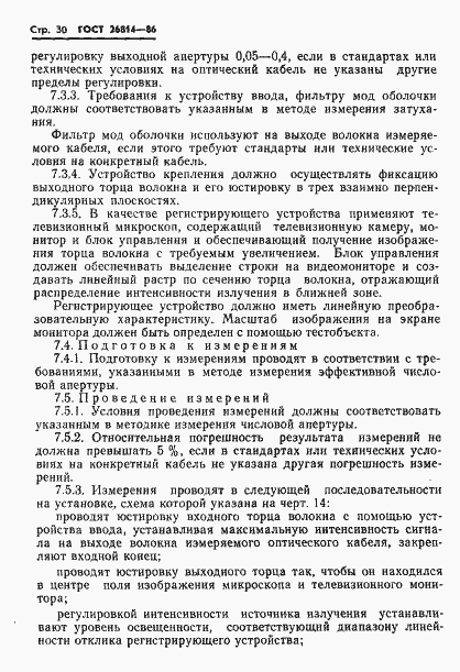 Страница 31 ГОСТ 26814-86