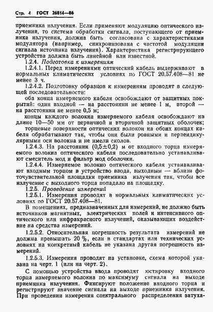 Страница 5 ГОСТ 26814-86