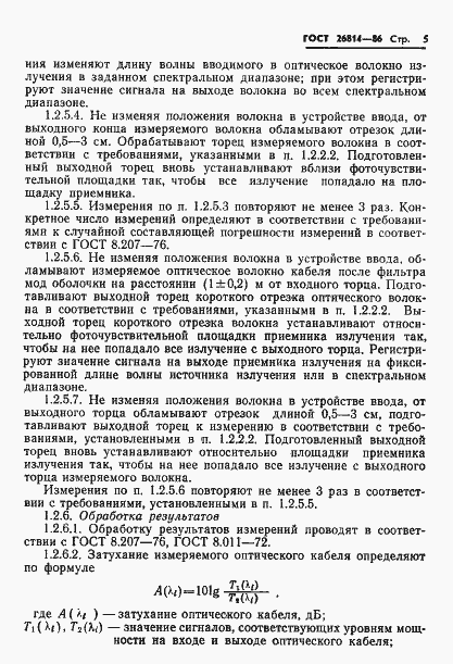 Страница 6 ГОСТ 26814-86