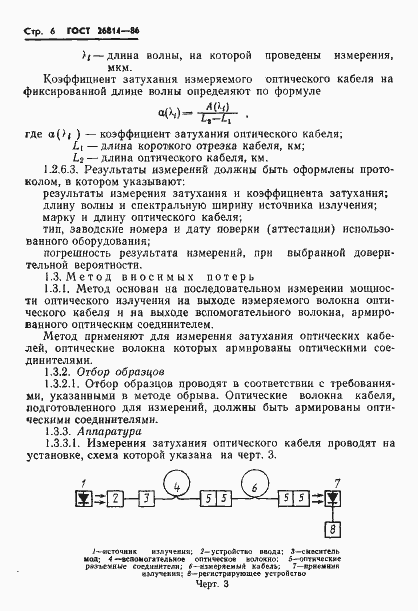 Страница 7 ГОСТ 26814-86