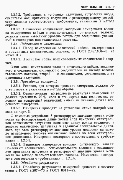 Страница 8 ГОСТ 26814-86
