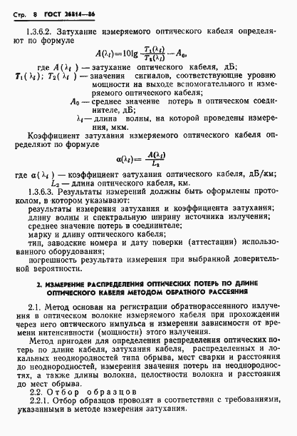Страница 9 ГОСТ 26814-86